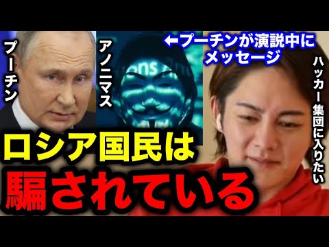 【青汁王子】5月9日のプーチンの演説中にアノニマスがテレビ局をハッキングし、メッセージ。ロシア国民は騙されている。【三崎優太/アノニマス/ロシア/プーチン/ハッカー/青汁切り抜き/切り抜き】