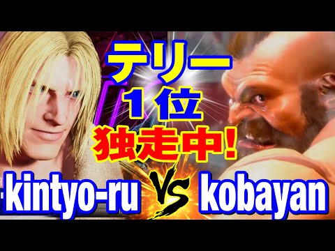 スト6　きんちょーる（テリー）vs こばやん（ザンギエフ） テリー1位独走中！　kintyo-ru(TERRY) vs kobayan(ZANGIEF) SF6