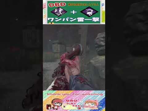 【DBD】天地を揺るがす＆一撃を決めたいマン‼ #shorts #dbd #デッドバイデイライト #切り抜き