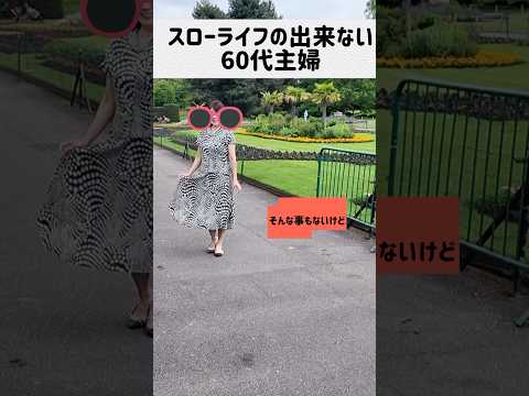 スローライフの出来ない60代主婦#shorts#60代#綺麗な映像#エモい景色#癒し