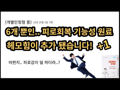 [볼륨 업! 버전] 헤모힘 전문가가 되자! 기능성 추가 소식과 공부 방법 소개