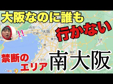 大阪なのに誰も行かない「南大阪」は関空以外に何かあるのか？？【富田林と和泉中央がヤバい】