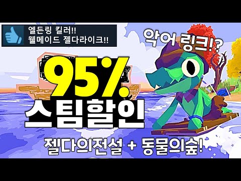 역대급 갓겜 최대 95%할인! 스팀게임 추천