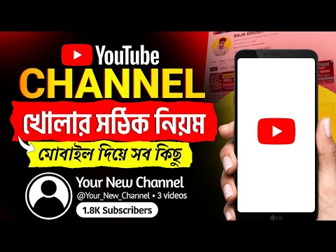 Youtube Channel Kivabe Khulbo | Youtube Channel Kaise Banaye | How To Create A Youtube Channel 2024