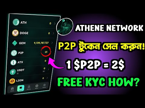 Athene network P2P token sell | how to sell p2p coin | athene network withdrawal | gentleman crypto