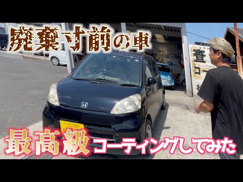 【汚車再生２】廃棄寸前の車を車屋が仕上げたらこうなりました！