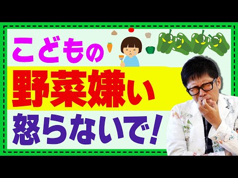 【世界の論文】理由がわかれば納得！子どもの野菜嫌いは、わがままじゃない【論文読んでみた】