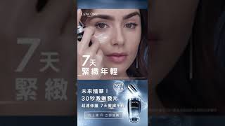 Lancome蘭蔻_未來精華_NO.1小黑瓶