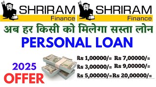 Shriram finance Personal loan kaise le| Shriram personal loan interest rate 2025 Apply online