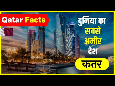 4 Amazing Facts About Qatar in Hindi #shorts