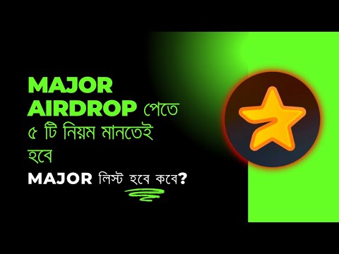 Major কি সত্যিই কিছু দেবে? ৫ টি কাজ করতেই হবে | Don't Miss Out on This Major Announcement.