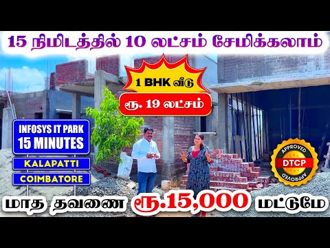 🤩 Down Payment Rs.1 Lakh 🏡 EMI Rs.15,000 Land for sale in Coimbatore l Lotus Town Coimbatore