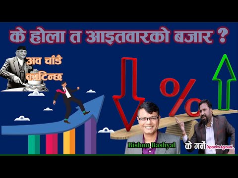 🟢𝐍𝐞𝐩𝐬𝐞🟢 भोलिको तयारी कसरी गर्ने ? के के बेच्दैछन् र के के किन्दैछन्  । 🇳🇵#𝐟𝐢𝐧𝐜𝐨𝐭𝐞𝐜𝐡🇳🇵