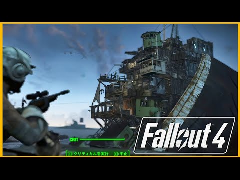 耐震性0【Fallout 4】part20