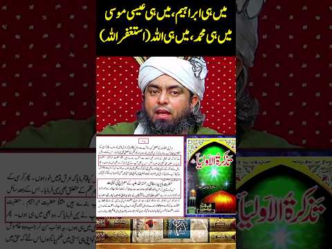 Ma He Muhammad Ma He Allah استغفراللہ #engineermuhammadalimirzashortclips #viral #islamicshorts