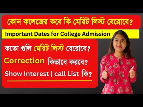 College Admission 2023 | College merit List Dates | WB college Provisional Merit List 2023 |