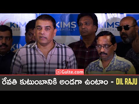 Producer Dil Raju Press Meet | TFDC Chairman Dil Raju at KIMS Hospital | Gulte