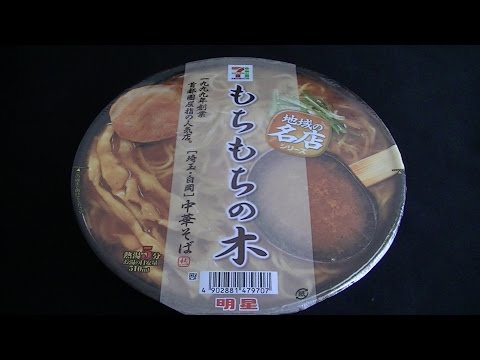 明星　セブンイレブン　もちもちの木　中華そば　地域の名店シリーズ