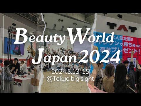 【BWJ2024】TATのステージに立ったネイリストの方々のインタビュー！Beauty World Japan2024レポート♪