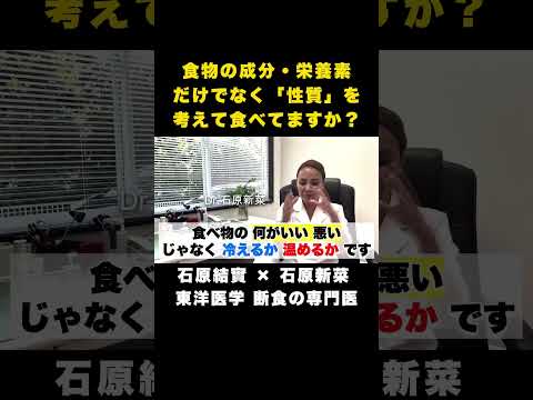 【石原新菜】最も効率的で簡単な温活