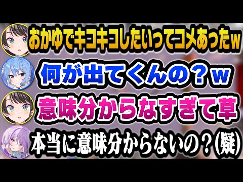 【#ホロ7DTD】キモコメの意味が本当に分かってないのかおかゆから疑いの目を向けられるスバルｗ【ホロライブ切り抜き/大空スバル】