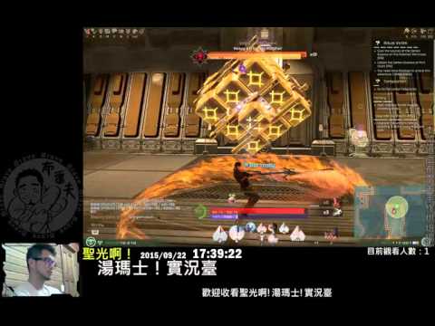 聖光啊!湯瑪士!實況臺2015/09/22每日Skyforge