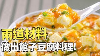 Six Buddhist Classic Tofu Dishes