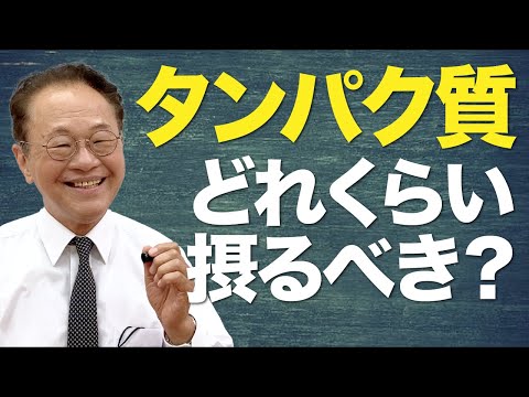 森山 晃嗣先生による無料講座「タンパク質はどれくらい摂るべき？」｜養生大学