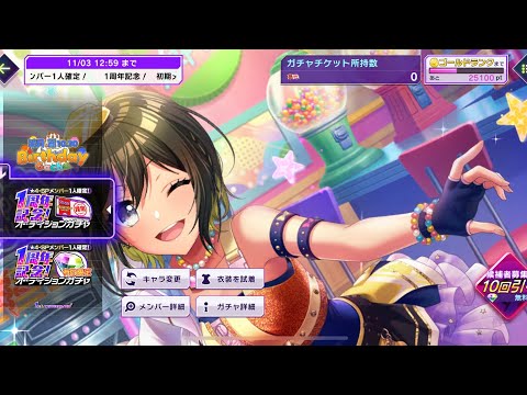 [D4DJ jp] Anniv ticket guarenteed gacha pt. 3