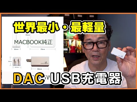 【ADAMON 65W充電器】出張や旅行におすすめ！あなたの荷物を軽くする！