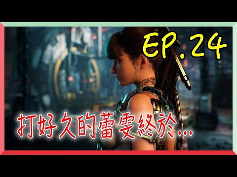 【劍星 EP.24】打好久的蕾雯終於...｜阿慶 A Ching