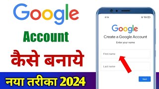 Google account kaise banaye | new google account kaise banaye | how to create google account