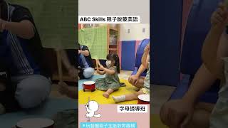 『 字母探索班 主題故事 』ABC SKILLS幼兒美語啟蒙課程