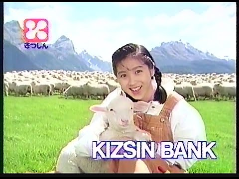 CM　木津信用組合　KIZSIN BANK　1990年