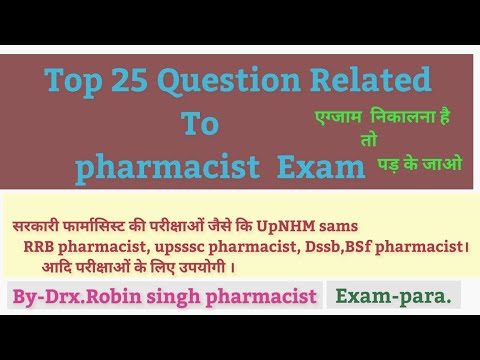 Top 25 pharmacist exam questions|important 25questions for pharmacist exam|ज्यादातर आने वाले प्रश्न