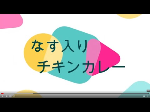 なす入りチキンカレー