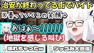 出勤直後のキラキラ笑顔がどんどん不憫になっていく、全力で厄介客にツッコみ続ける白上フブキさんのコンビニ勤務ｗ【白上フブキ/切り抜き/ホロライブ】