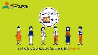 コープぎふの「コープ宅配」