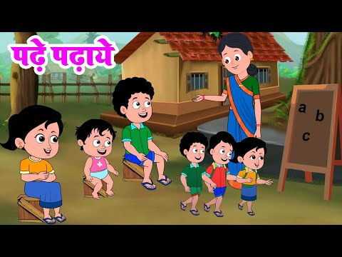 पढ़े पढ़ाये | Padhe Padhayen | Nursery Rhyme For Kids | Kids Poem Hindi | Riya Kids TV | Education