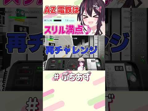 乗り心地終わってます【ホロライブ / AZKi】#ぷちあず #shorts #TRAINCREW