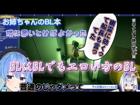 [星街すいせい]ただのBL本はダメ。幽霊にはR18のBL本が効く(らしい)