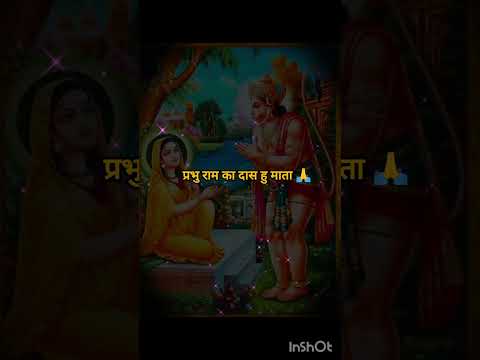 राम नाम को रटने वाले जरा सामने आओ तुम 🙏 || #jaishreeram #anjanimata  #hanuman #bhajan