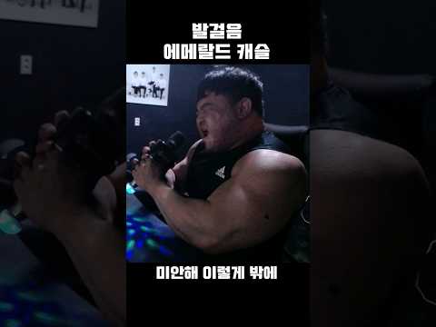 발걸음/에매랄드 캐슬 #shorts