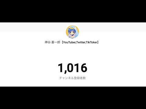 【緊急生配信】チャンネル登録者数1000人突破！！ これからの活動について