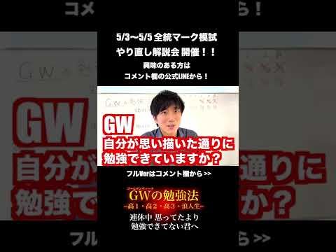 GWゴールデンウィーク 頑張り切れてない人へ #shorts