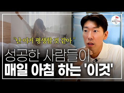 이건 진짜 장담합니다. 성공한 사람들은 이 행동을 매일합니다. (#너나위의나긋나긋 ☕)