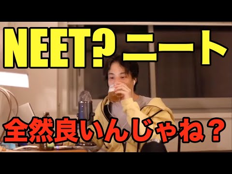 ニートNEET?? 全然悪いことじゃ無いです。【ひろゆき 切り抜き】それでも〇〇を継続するべき。 名言 面白い