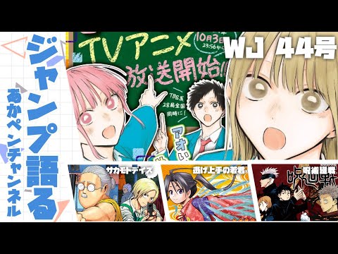 ジャンプ全作品、語る奴 ～まさに人気漫画育成パック！～【アニメ・漫画感想】