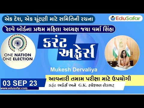 03 September  2023 Current Affairs in Gujarati By EduSafar