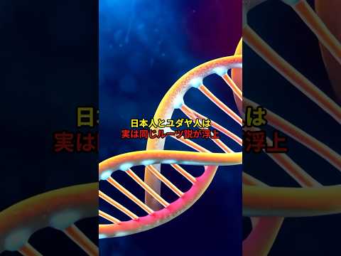 「なぜ日本人が読めるんだ？」日本人とユダヤ人は実は同じルーツ説が浮上#海外の反応